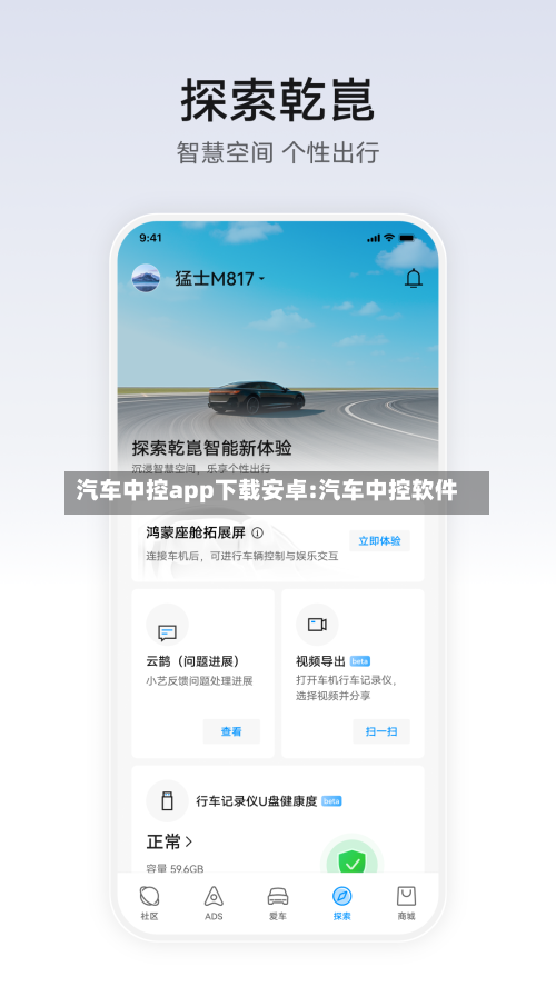 汽车中控app下载安卓:汽车中控软件-第1张图片