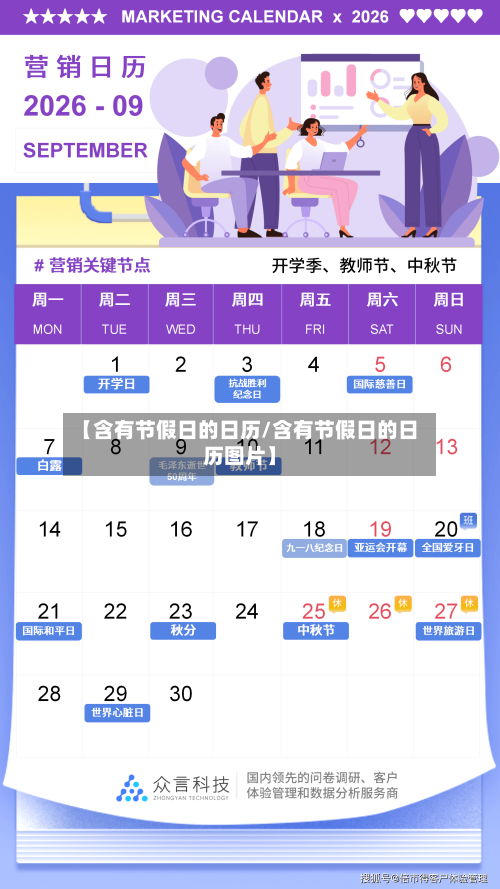 【含有节假日的日历/含有节假日的日历图片】-第1张图片