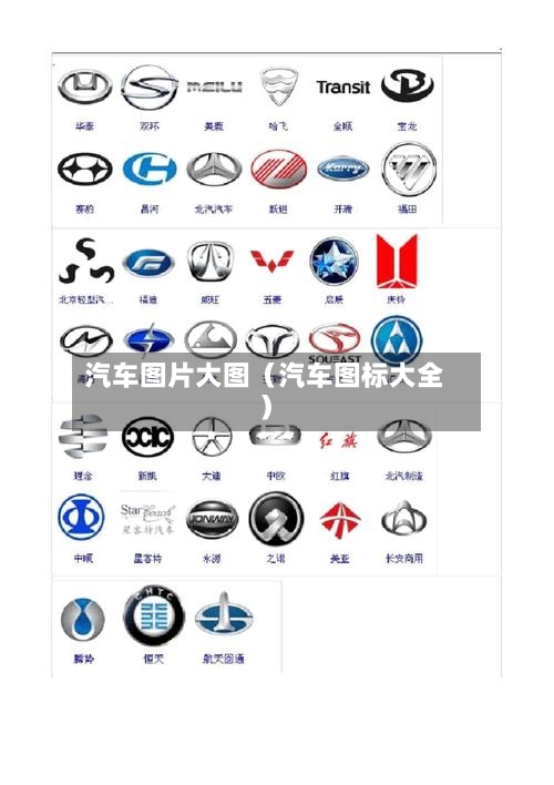 汽车图片大图(汽车图标大全)-第1张图片