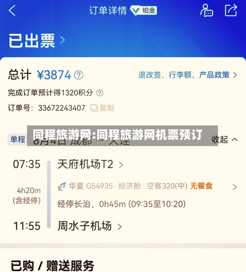 同程旅游网:同程旅游网机票预订-第1张图片
