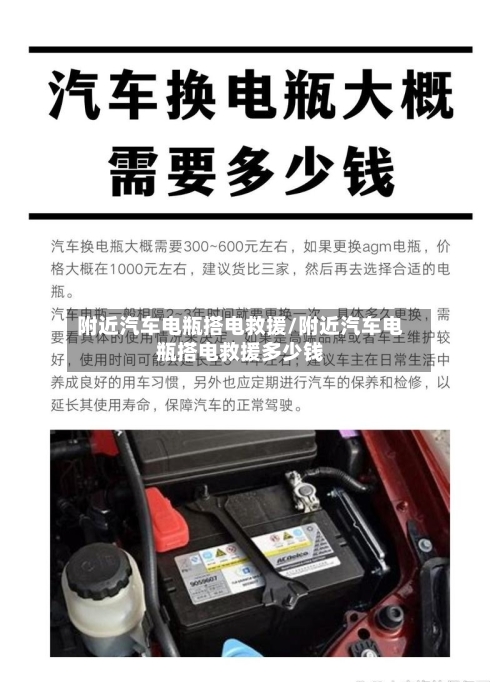 附近汽车电瓶搭电救援/附近汽车电瓶搭电救援多少钱-第1张图片