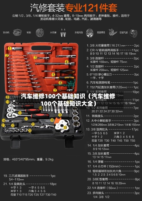 汽车维修100个基础知识（汽车维修100个基础知识大全）-第1张图片