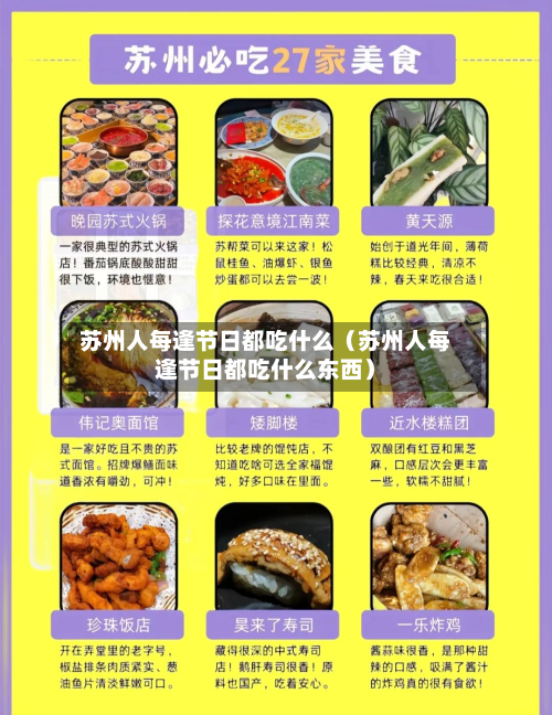 苏州人每逢节日都吃什么(苏州人每逢节日都吃什么东西)-第1张图片