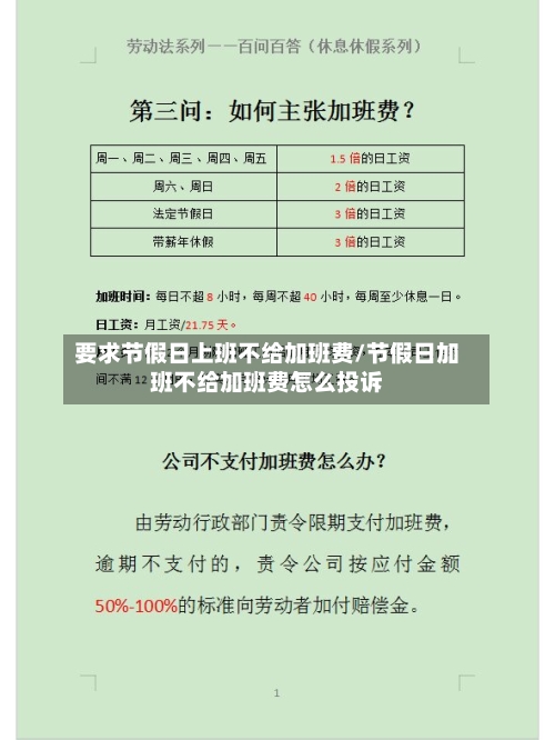 要求节假日上班不给加班费/节假日加班不给加班费怎么投诉-第1张图片
