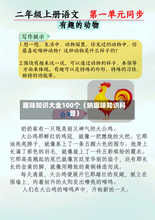 趣味知识大全100个(蚋趣味知识科普)-第1张图片