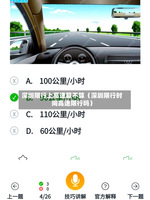 深圳限行上高速算不算(深圳限行时间高速限行吗)-第1张图片