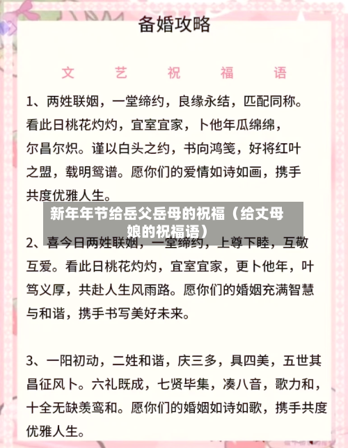 新年年节给岳父岳母的祝福(给丈母娘的祝福语)-第1张图片
