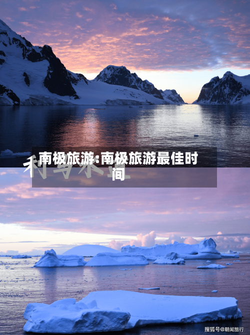 南极旅游:南极旅游最佳时间-第1张图片