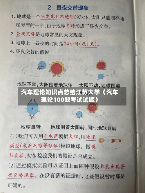 汽车理论知识点总结江苏大学(汽车理论100题考试试题)-第1张图片
