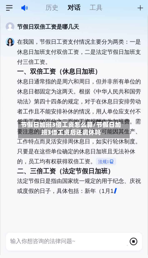 节假日加班3倍工资怎么算/节假日加班3倍工资后还调休吗-第1张图片