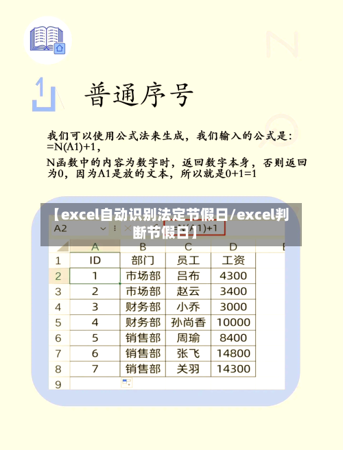 【excel自动识别法定节假日/excel判断节假日】-第1张图片