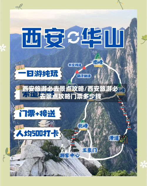 西安旅游必去景点攻略/西安旅游必去景点攻略门票多少钱-第1张图片