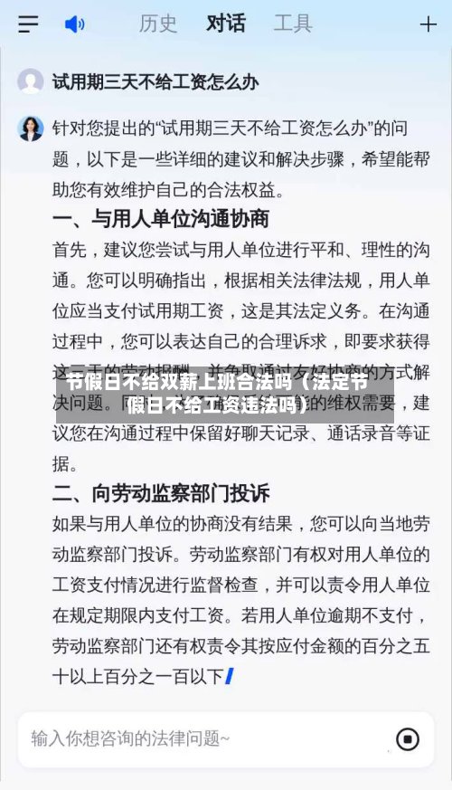 节假日不给双薪上班合法吗(法定节假日不给工资违法吗)-第1张图片