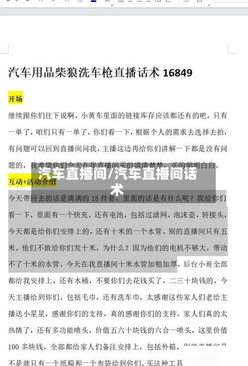 汽车直播间/汽车直播间话术-第1张图片
