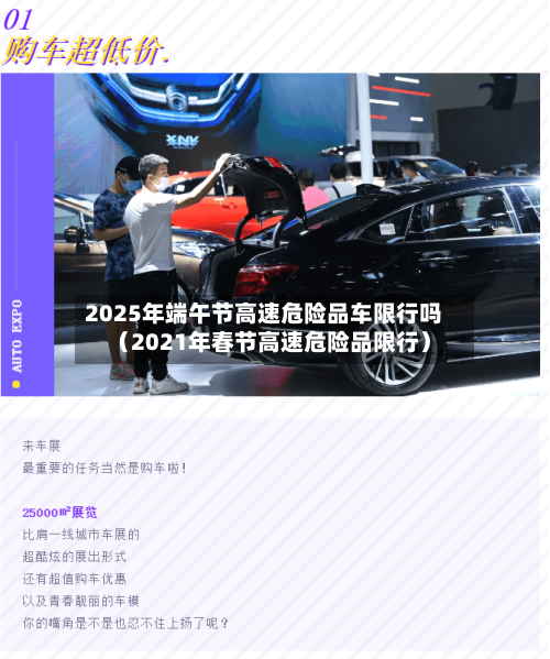 2025年端午节高速危险品车限行吗(2021年春节高速危险品限行)-第1张图片