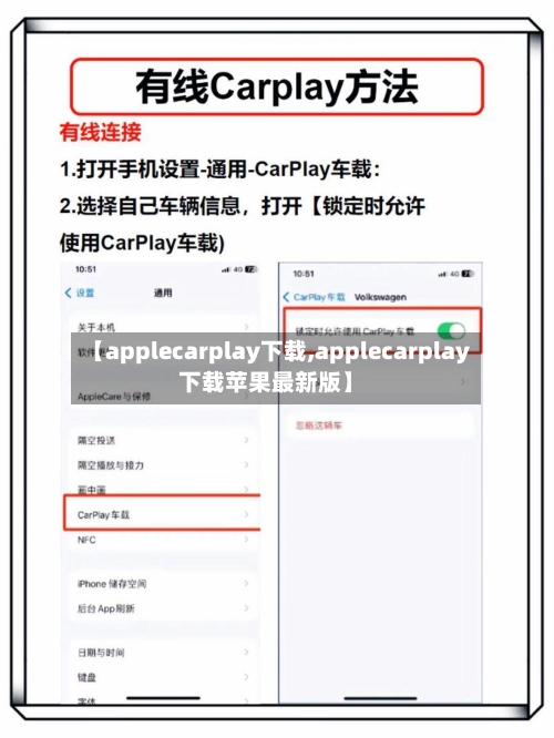 【applecarplay下载,applecarplay下载苹果最新版】-第1张图片