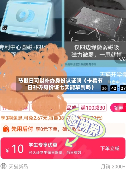 节假日可以补办身份认证吗(卡着节日补办身份证七天能拿到吗)-第1张图片