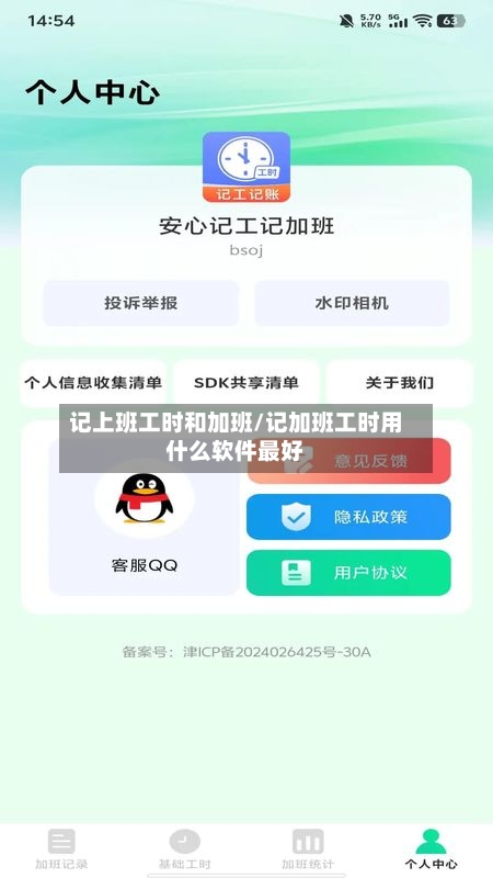 记上班工时和加班/记加班工时用什么软件最好-第1张图片