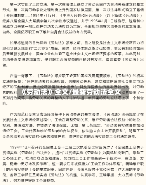 《劳动法》全文/最新劳动法全文-第1张图片